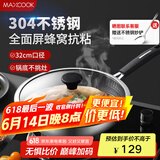 美厨（maxcook）炒锅 304不锈钢炒菜锅不粘炒锅三层钢燃气电磁炉通用32cm MCC3889