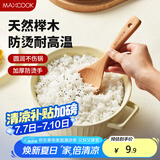 美厨（maxcook）木饭勺 榉木勺子 天然家用无漆无蜡木铲菜勺粥勺 MCCU2470