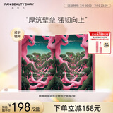 FAN BEAUTY DIARY范冰冰同款麒麟竭菌菇丝发酵修护面膜 补水保湿舒缓强韧 龙血面膜【2盒】