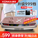 康佳（KONKA） 甩脂机健身器材懒人神器男女通用抖抖机律动机DCT七夕情人节礼物 999档+蓝牙+遥控+18级动力+80cm