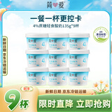 简爱轻食酸奶4%蔗糖·原味135g*9饱腹代餐酸奶碗低温酸奶 源头直发