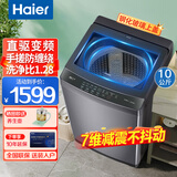 Haier海尔洗衣机全自动波轮10公斤直驱变频一级能效洗衣机双动力防缠绕大神童速洗除菌 以旧换新补贴20% 【新品】10kg纳米微泡净+智能预约+玻璃盖+除菌