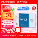 【大规格更实惠】佐力乌灵胶囊0.33g*270粒 养心安神 失眠健忘 头晕耳鸣 神疲乏力 腰膝酸软助眠药OTC