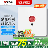 公牛开关插座面板暗装家用呼叫开关紧急按钮防盗报警器报警开关老人 G12白 呼叫开关