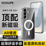 KOOLIFE适用 三星S25+手机壳保护套SAMSUNG Galaxy S25+磁吸保护套magfase透明软背壳超薄防摔简约男女