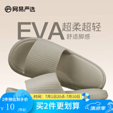 网易严选 EVA多巴胺软弹居家拖鞋夏季情侣居家浴室家用男女不臭脚凉拖 25升级款奶咖色*男 42-43
