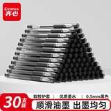 齐心(Comix)30支装 0.5mm黑色中性笔软护手拔帽中性笔签字笔商务水笔 EB13