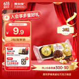 费列罗巧克力3粒37.5g伴手礼榛果威化糖果休闲零食喜糖生日礼物伴手礼
