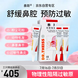 泰斯花粉阻隔剂 鼻腔护理 过敏原阻隔粉尘动物毛发 德国进口5g*3支
