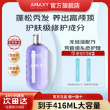 AMAXY无硅油控油洗护套装 持久留香清爽洗发水护发洗发水 【舒缓修护洗发水400ml】