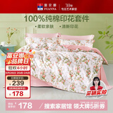 富安娜床上四件套纯棉100%全棉床单床品套件单双人被套汐颜203*229cm