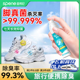 星帮尼鞋子除臭杀菌喷雾旅行装小瓶便携除脚气鞋袜除菌可上飞机防臭消毒