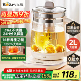 小熊（Bear）养生壶 2L大容量煮茶壶煮茶器 24H恒温花茶壶 炖煮一体烧水壶电热水壶 316L母婴材质 YSH-D20T6