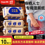 德佑痔疮湿厕纸尝新装64抽*3包 护理清洁湿纸巾湿巾 清凉缓痛有痔专享