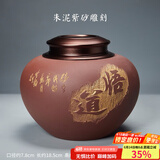 容山堂紫艺紫砂茶叶罐普洱茶盒手工雕刻带盖密封防潮储醒茶罐大号 朱泥紫砂雕刻密封茶叶罐-悟道
