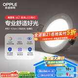 欧普（OPPLE）LED筒灯嵌入式孔灯吊顶灯超薄客厅漆白全铝 3瓦白光开孔7-8.5cm