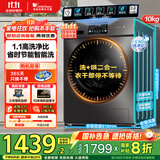 小天鹅（LittleSwan）滚筒洗衣机全自动家用节能变频洗脱/洗烘一体大容量1.1高洗净比除菌净螨羽绒服洗智能变频 【高性价比V23PRO洗烘】1.1洗净比+节能洗
