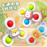 北国e家（The North E home）趣味儿童卡通吸盘旋转转乐玩具陀螺摇铃婴幼6月3岁宝宝生日礼物 【随机一个】吸盘卡通转转乐