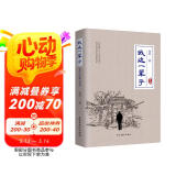我这一辈子：老舍中短篇小说选（珍藏本） 小说
