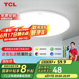 TCL照明 客厅灯led吸顶灯全屋灯饰现代简约高显指卧室三防灯包安装