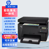 惠普惠普彩色激光打印机复印扫描一体机1025NW手机无线小型家用办公A4 HP176N（彩色打印+复印+扫描）