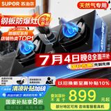 苏泊尔（SUPOR）燃气灶煤气灶具双灶[家电国家补贴至高20%]5.2KW猛火一级能效嵌入式合金面板防爆 天然气DB59