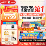 学而思旗舰14英寸【支持DeepSeek】学习机精准学Pro大模型小学-高中学习平板护眼AI学习机   (12+512G)