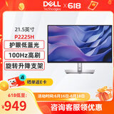 戴尔（DELL）P2225H 21.5英寸IPS显示屏幕 办公液晶电脑显示器 P2222H升级款 升降旋转 100Hz刷新率 硬件防蓝光 P2225H (VGA+HDMI+DP)接口