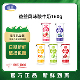 益益乳业风味酸牛奶160g*8瓶装草莓味黄桃味生牛乳发酵低温酸奶日期新鲜 蓝莓味*8瓶