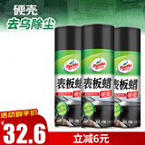 龟牌（Turtle Wax）硬壳表板蜡汽车仪表台上光车蜡内饰翻新汽车用品450ML*3瓶 310802