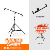 贝阳（beiyang）反光板便携多用横杆摄影棚便携户外拍照支架伸缩折叠双用横臂直播证件照相打光板补光板架子