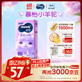 MOONY苏菲尤妮佳慕怡小羊驼超薄透气纸尿裤尿不湿NB码62片(1-5kg)