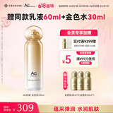 COCOCHICOSME蔻蔻琪AG抗糖金乳补水乳套装保湿修护男女提亮淡黄130ml送礼走心