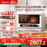 美的（Midea）寻味pro2.0微蒸烤炸炖一体机家用台式平板微波炉烤箱蒸箱空气炸蒸烤箱一体机陶瓷内胆G3E Pro