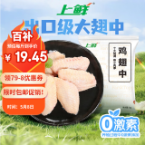上鲜 鸡翅中 净重2斤 单个40-50g大翅中 出口级 鸡翅膀烤鸡翅鸡肉