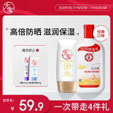 sod蜜200ml身体乳液面霜+水感多效防晒露50gSPF50+高倍防晒霜