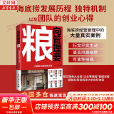 【正版包邮】向管理要粮 火锅巨头的经营之道 映哲 著 披露海底捞集体奋斗的创业故事 海底捞的经营管理哲学 企事业普通员工的励志教材 新华书店旗舰店企业管理图书书籍
