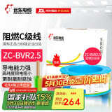 远东电缆 ZC-BVR2.5家装开关插座铜芯阻燃电线单芯多股软线 双色 100米