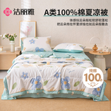 洁丽雅（Grace）A类100%纯棉夏被空调被水洗夏凉被夏季双人薄被芯 150*200cm初夏