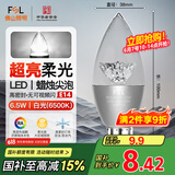 FSL佛山照明尖泡led灯泡烛形尖泡水晶灯泡小螺口E14银色6.5W白光