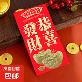 【限时优惠】新年红包春节拜年新款红包新年春节对联创意个性生肖压岁包结婚红包硬纸回礼结婚大号红包袋 恭喜发财【百元平摊 3包18个装】