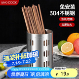 美厨（maxcook）304不锈钢筷子筒筷笼 加厚沥水置物筷子架 直型系列 MCPJ-117