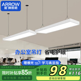 ARROW箭牌照明 办公室led长条吊灯商场超市写字楼两用灯JP1XD0404869
