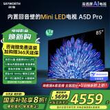 创维电视85A5D Pro 85英寸电视机Mini LED 85吋S+高透屏回音壁 液晶智能平板游戏 家电国家补贴20%