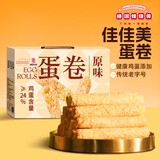 道滘佳佳美手礼鸡蛋卷年货礼盒广式酥饼休闲零食茶点心蛋酥卷东莞特产 原味-重鸡蛋味（甜蛋卷）24包/盒