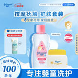 强生婴儿抚触油按摩滋润100ml+清润保湿面霜60g