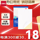 得力(deli)A4/80张不干胶标贴打印纸 带背胶光面铜版标签纸 整张无分割 激光打印机适用 11878
