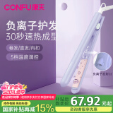康夫（Kangfu）卷发棒直发电夹板负离子学生小功率两用直发器陶瓷釉不伤发迷小型拉直板内扣神器 KF-553 紫色【5档调温+负离子】