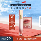 欧莱雅小钢笔唇釉224烟裸粉雾面口红素颜显白腮红520礼物送女友
