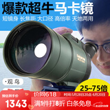 萨伽（SAGA）专业观鸟镜高清高倍变倍单筒望远镜马卡观星户外观景便携可接手机 5：主镜+1.7米脚架+WiFi电子目镜